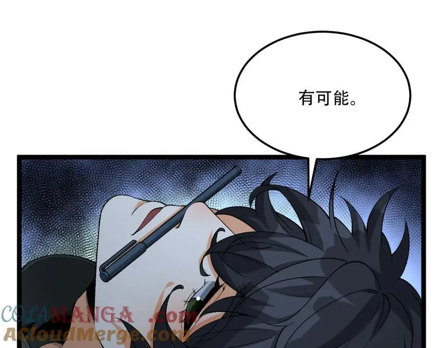 第39话-“祝闻现象” 第21页