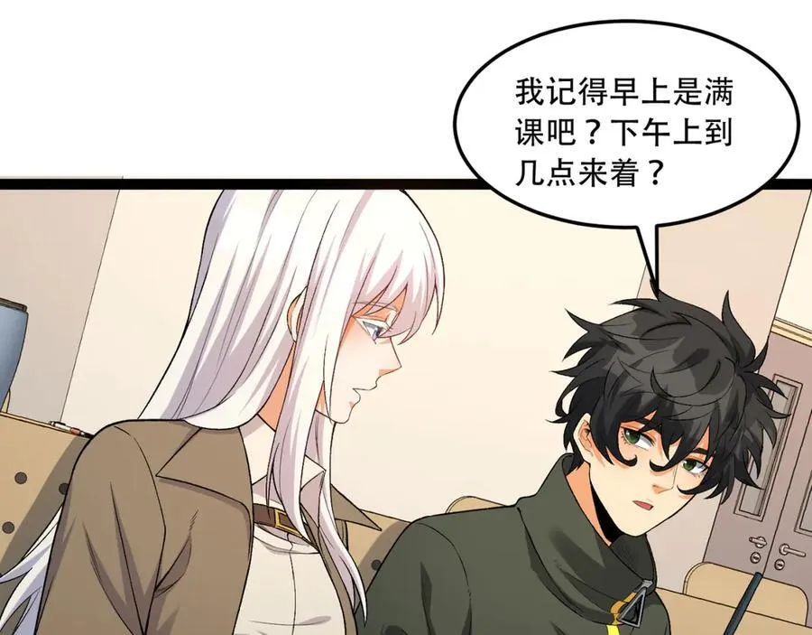 第39话-“祝闻现象” 第23页