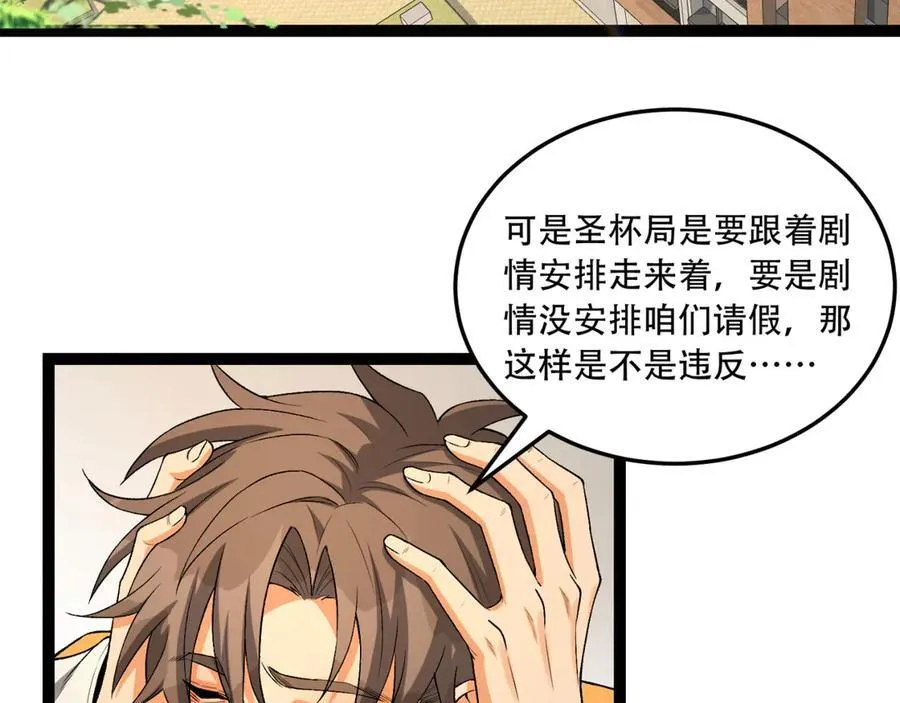 第39话-“祝闻现象” 第27页
