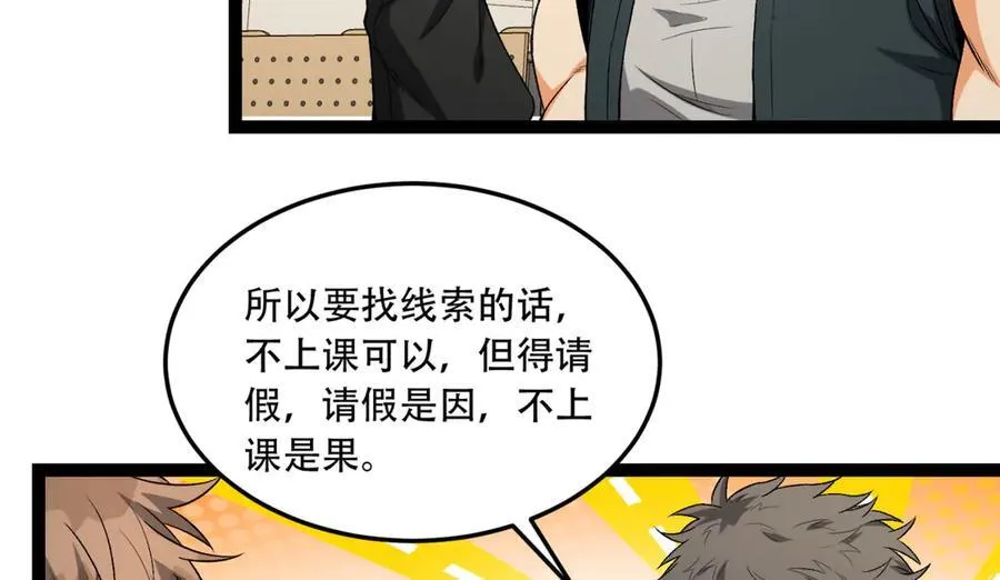 第39话-“祝闻现象” 第30页