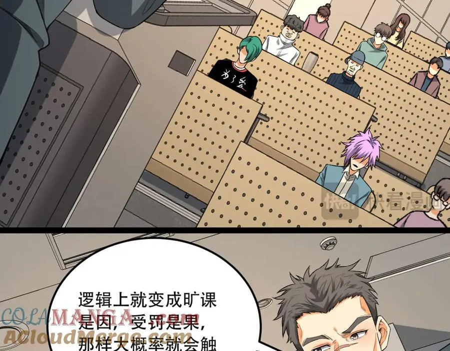第39话-“祝闻现象” 第33页