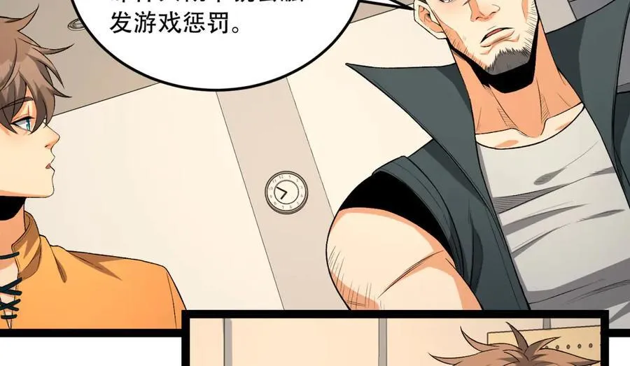 第39话-“祝闻现象” 第34页