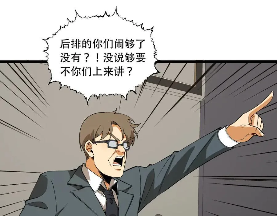 第39话-“祝闻现象” 第39页