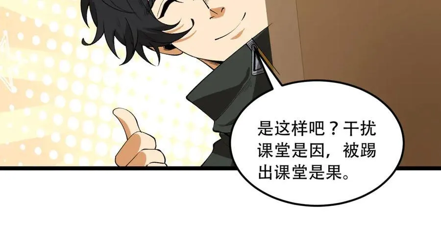 第39话-“祝闻现象” 第56页
