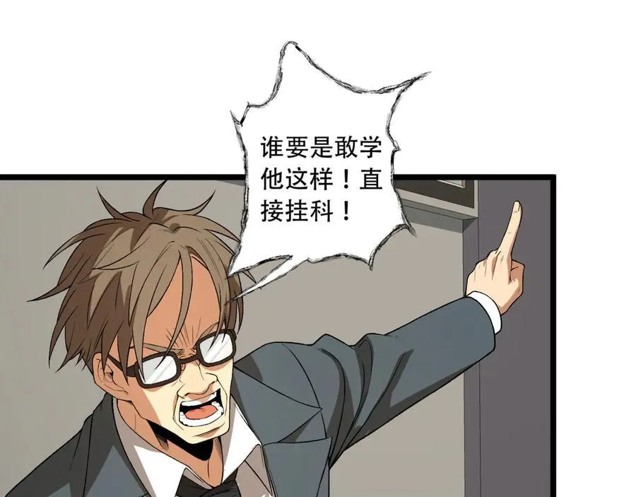 第39话-“祝闻现象” 第59页