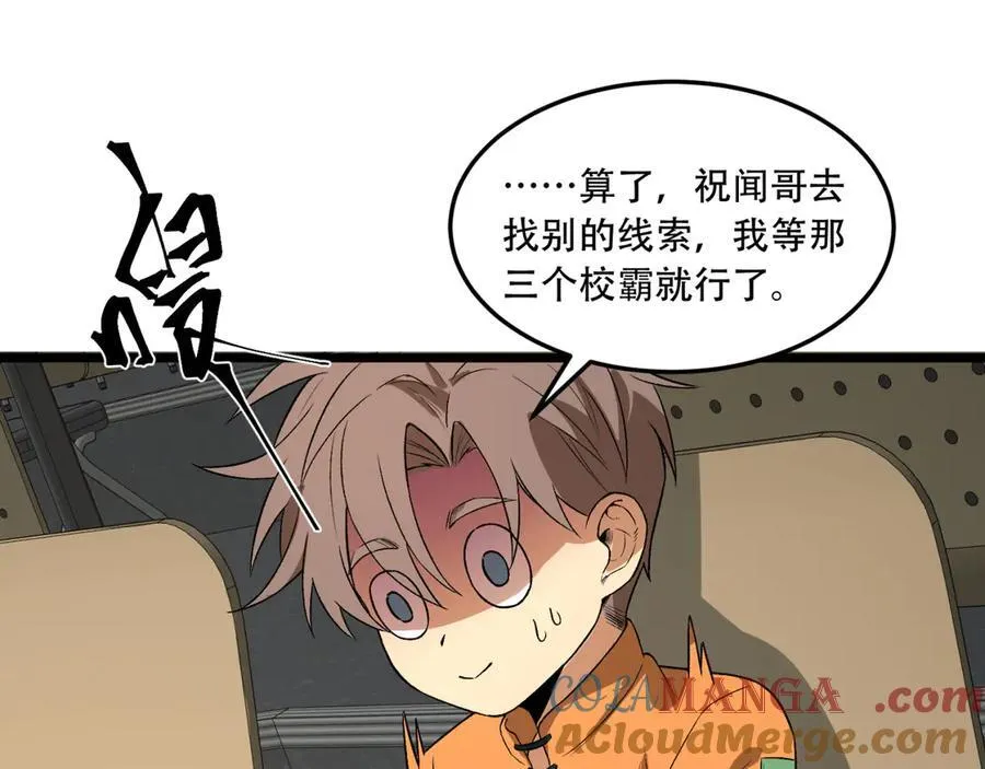 第39话-“祝闻现象” 第61页