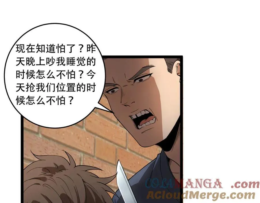 第39话-“祝闻现象” 第73页