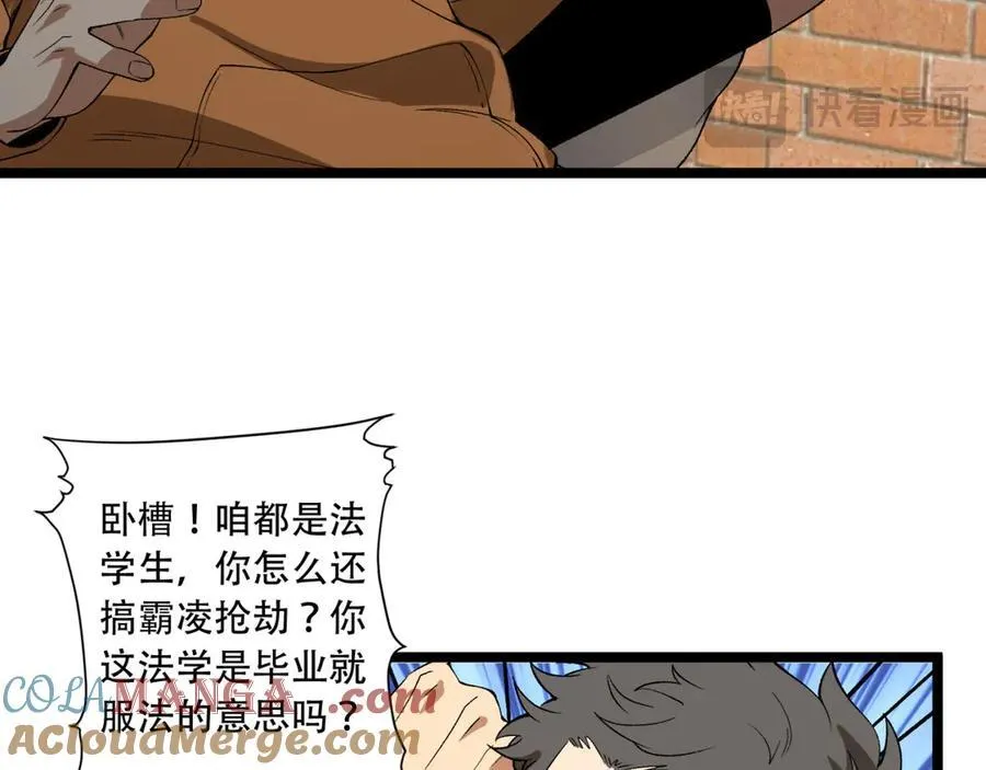 第39话-“祝闻现象” 第77页