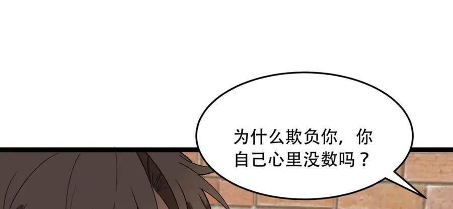 第39话-“祝闻现象” 第84页