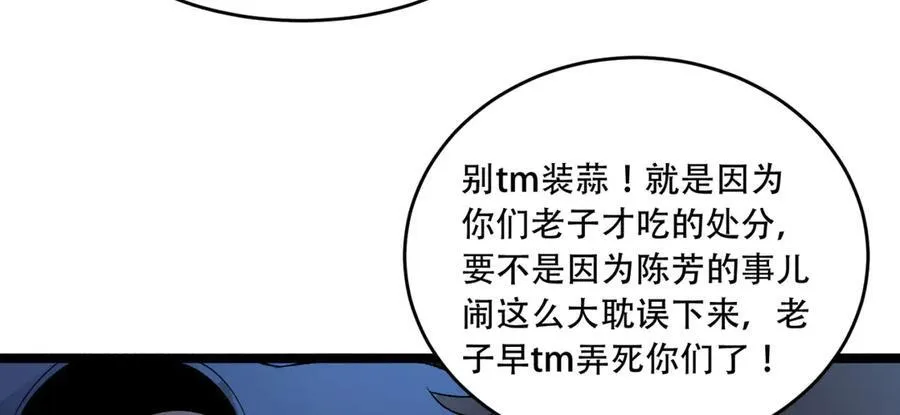 第39话-“祝闻现象” 第86页