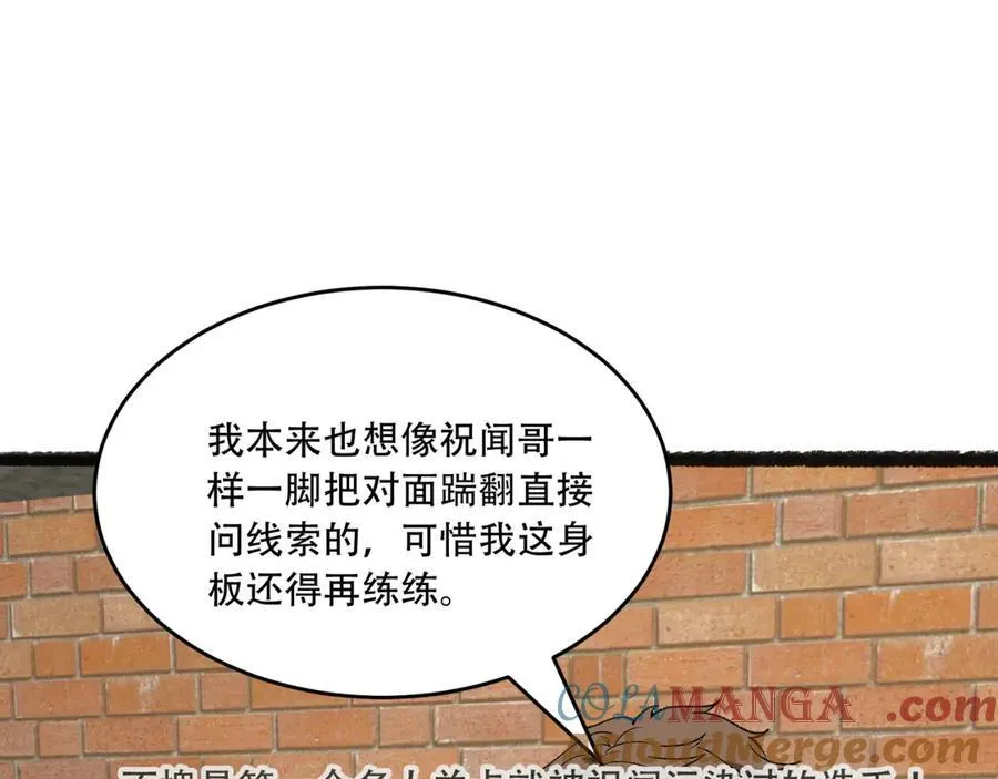 第39话-“祝闻现象” 第113页