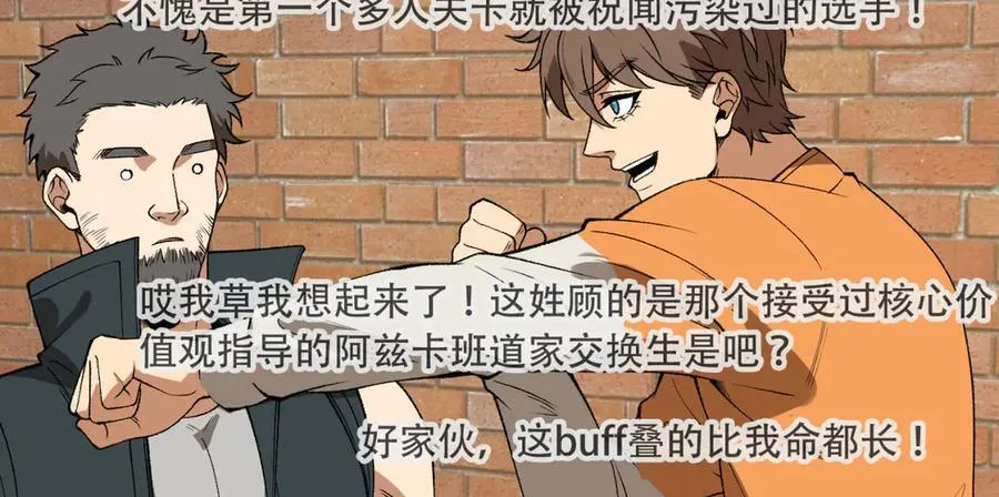 第39话-“祝闻现象” 第114页
