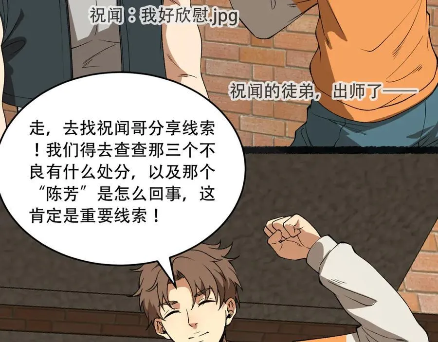 第39话-“祝闻现象” 第115页