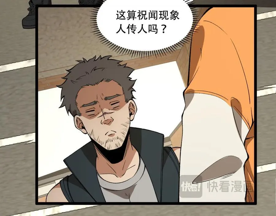 第39话-“祝闻现象” 第119页