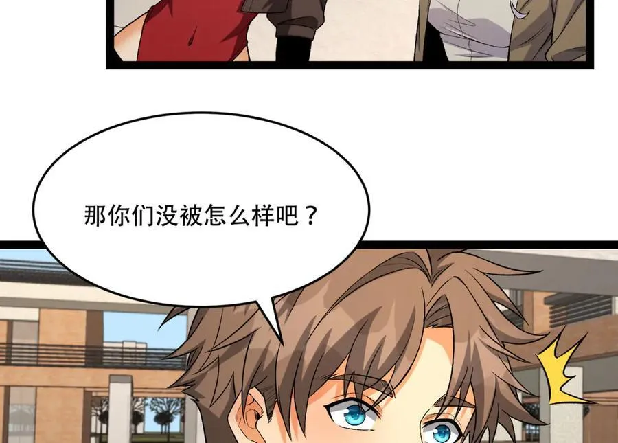 第40话-对自己这么狠？ 第84页