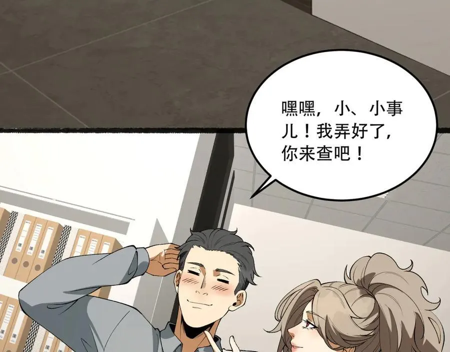 第40话-对自己这么狠？ 第111页