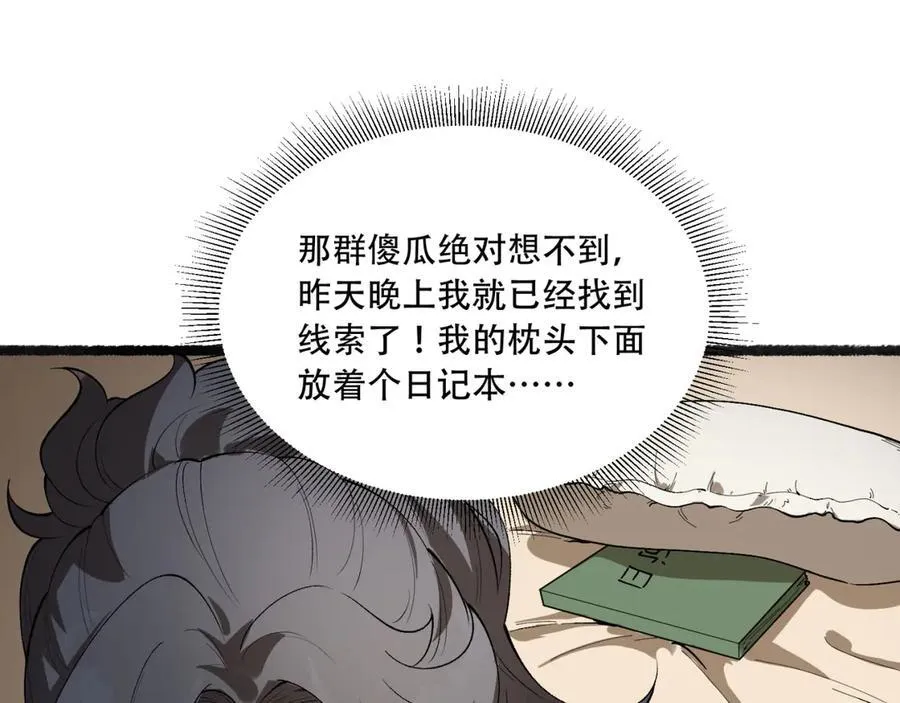 第40话-对自己这么狠？ 第115页