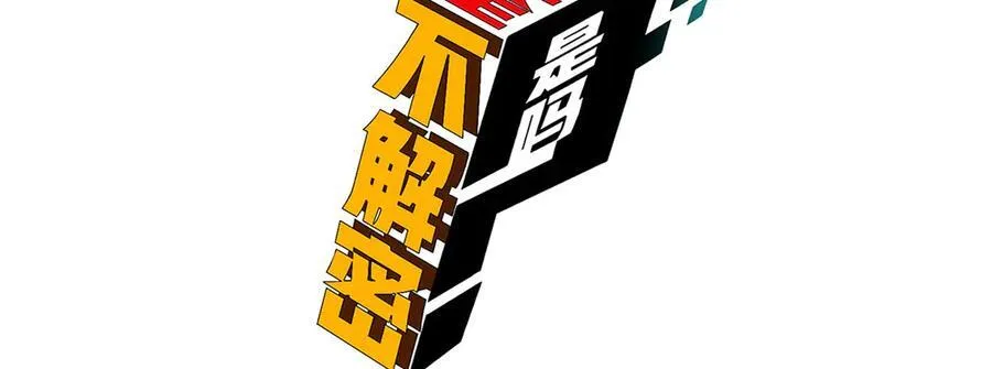 第41话-吐真剂 第4页