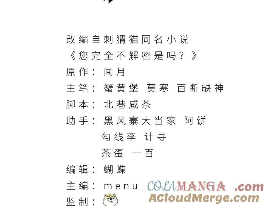 第41话-吐真剂 第5页