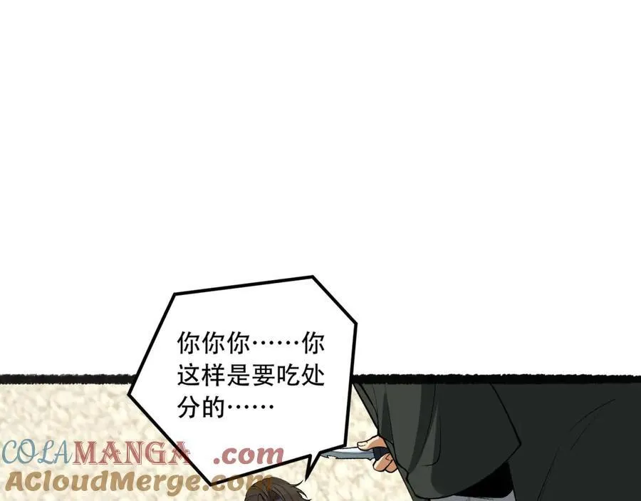 第41话-吐真剂 第13页