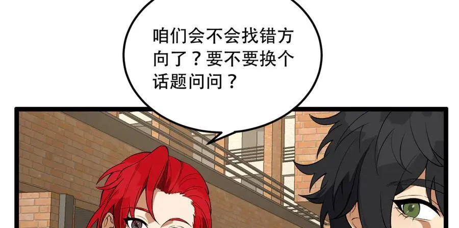 第41话-吐真剂 第16页