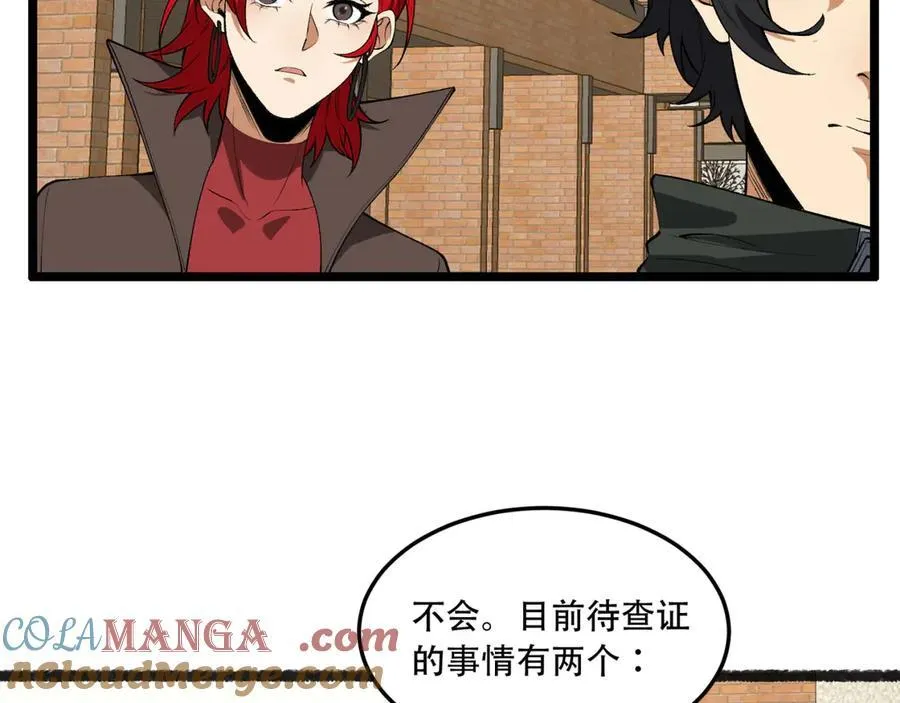 第41话-吐真剂 第17页