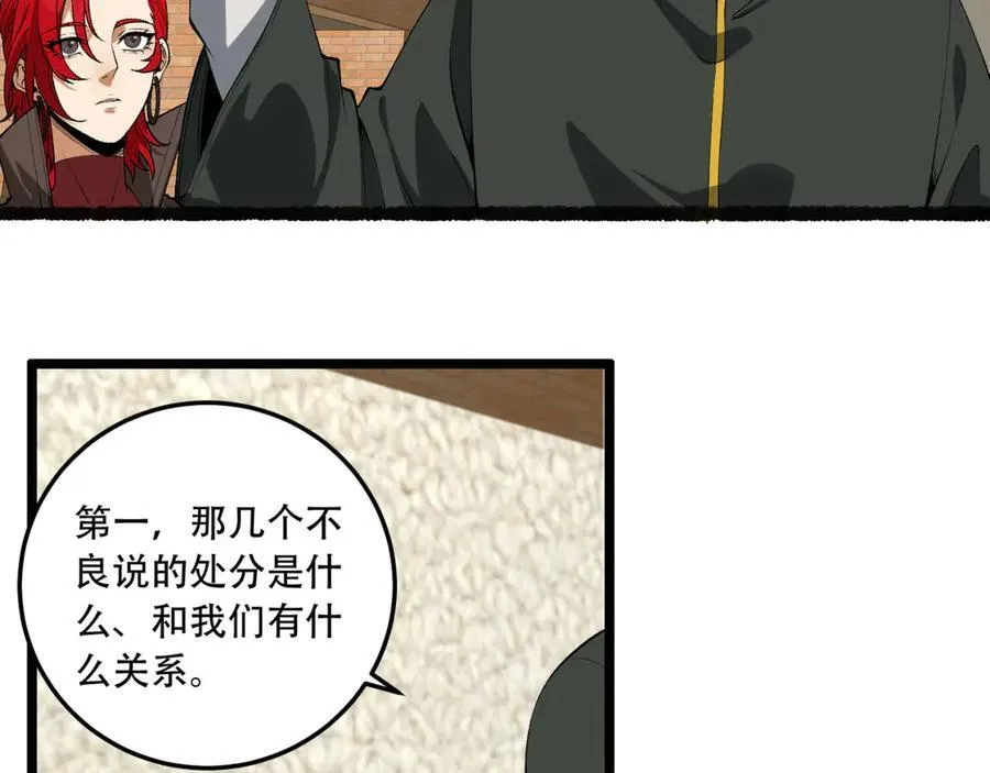 第41话-吐真剂 第19页