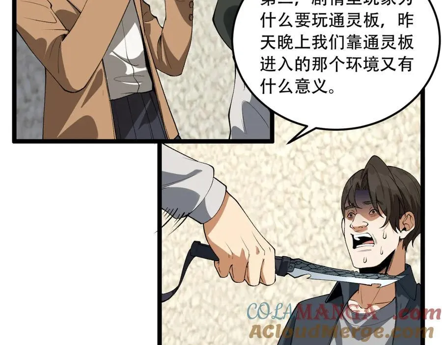 第41话-吐真剂 第21页