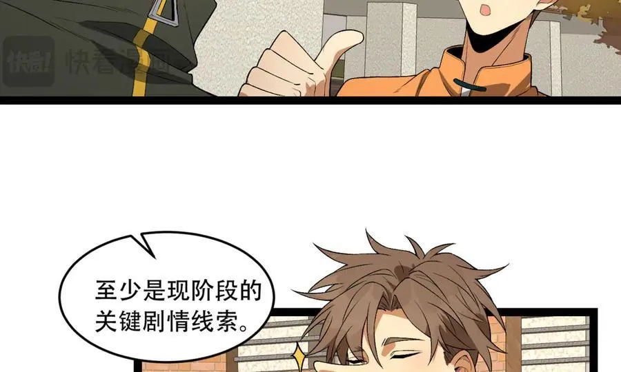 第41话-吐真剂 第24页
