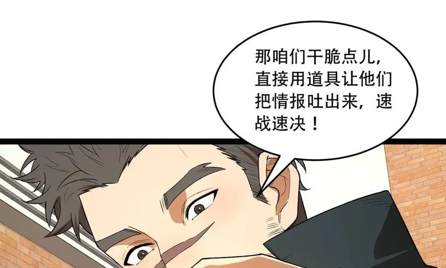 第41话-吐真剂 第26页