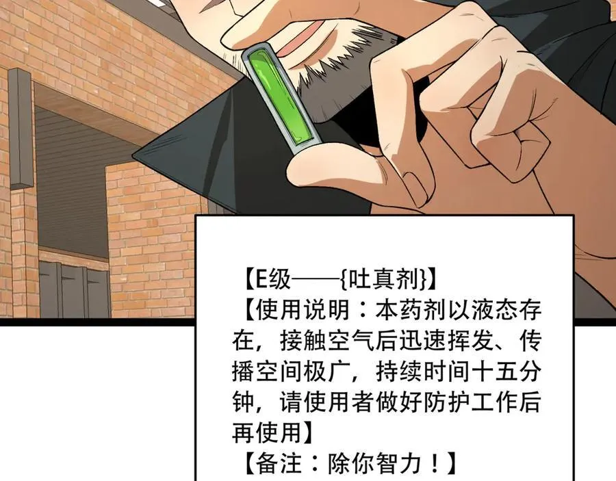 第41话-吐真剂 第27页