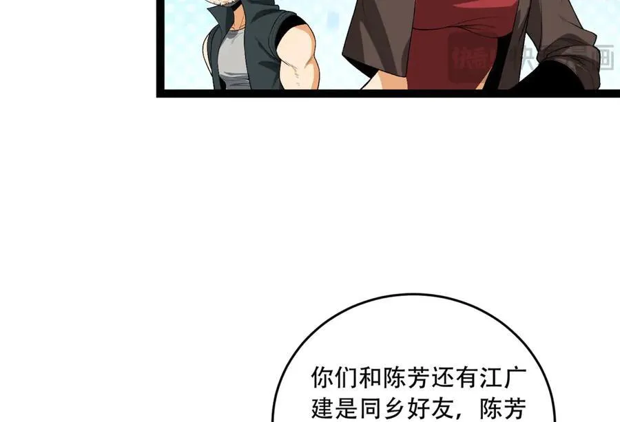 第41话-吐真剂 第48页