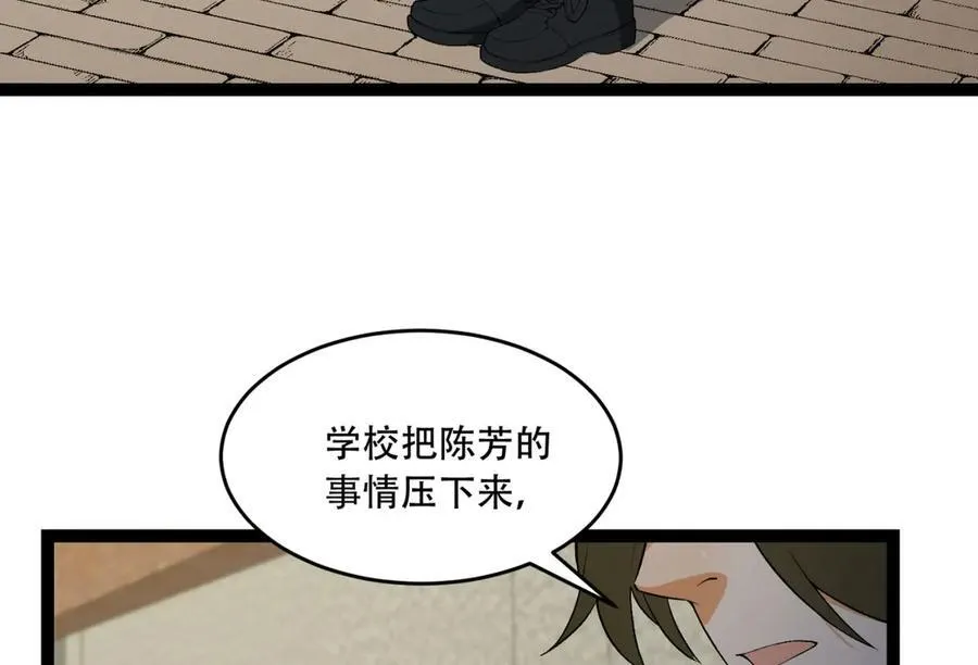 第41话-吐真剂 第50页