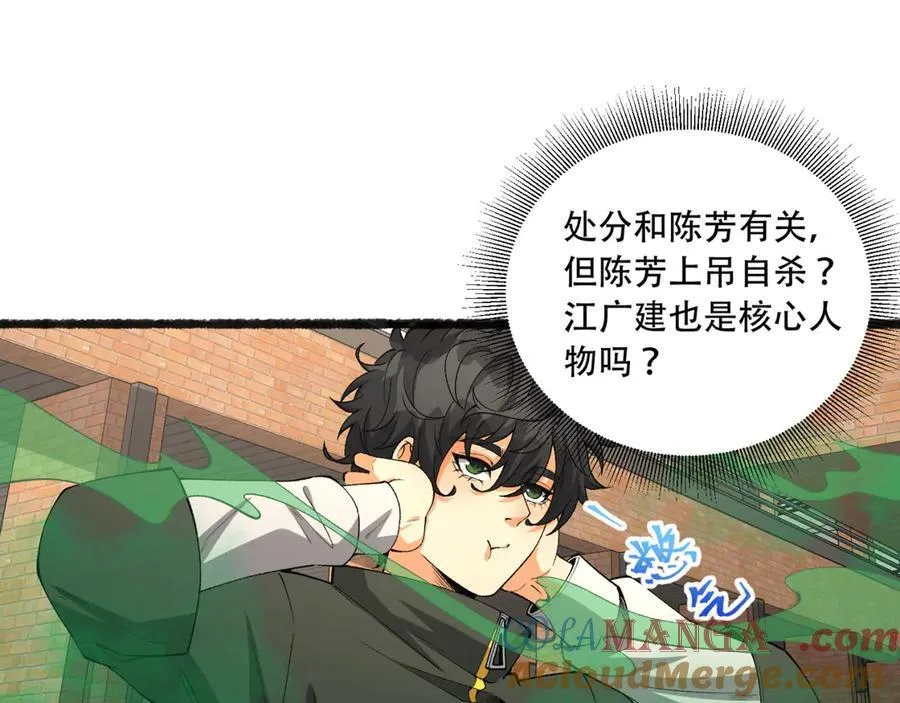 第41话-吐真剂 第53页