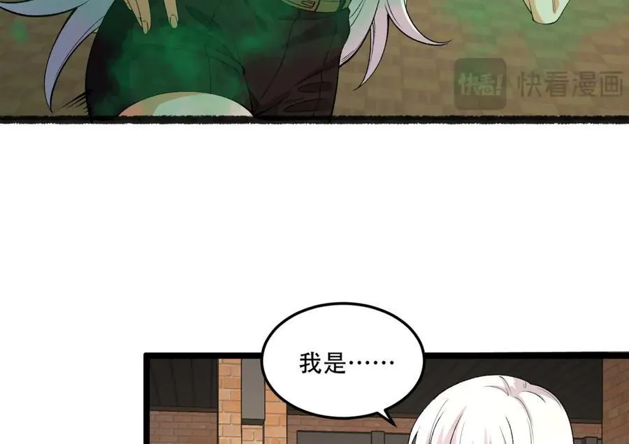 第41话-吐真剂 第58页