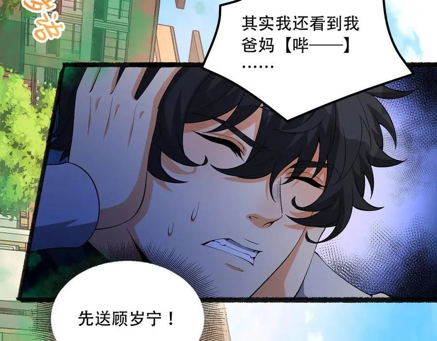 第41话-吐真剂 第63页