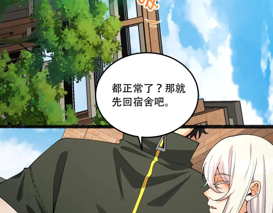 第41话-吐真剂 第67页