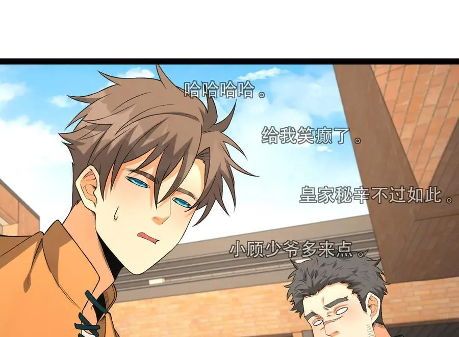 第41话-吐真剂 第72页