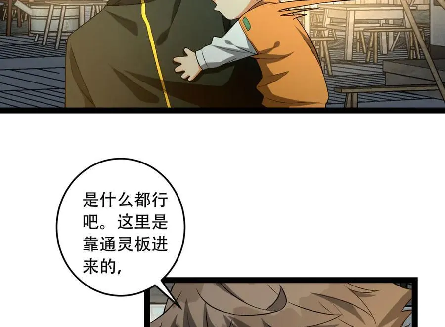 第41话-吐真剂 第82页