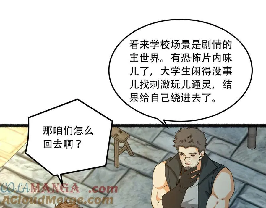 第41话-吐真剂 第85页