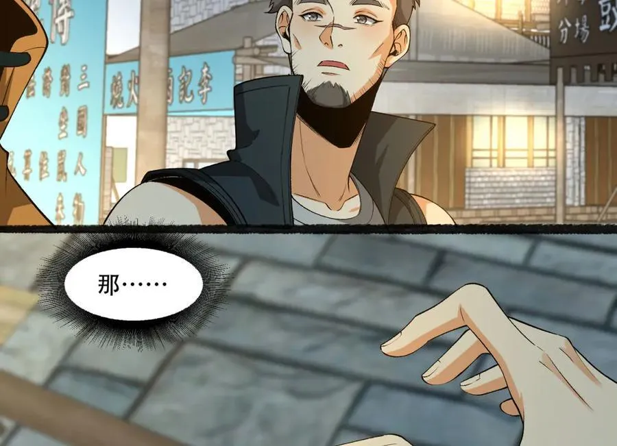 第41话-吐真剂 第88页