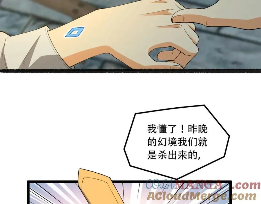 第41话-吐真剂 第89页