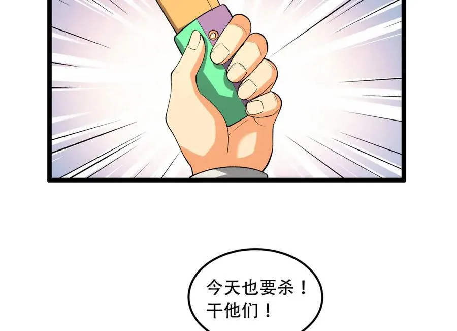 第41话-吐真剂 第90页