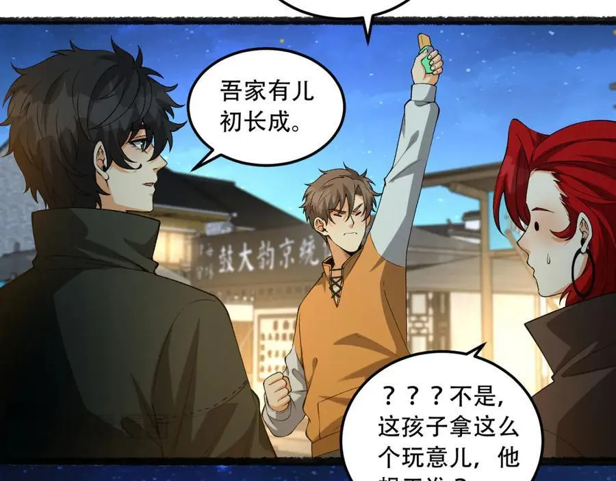第41话-吐真剂 第91页