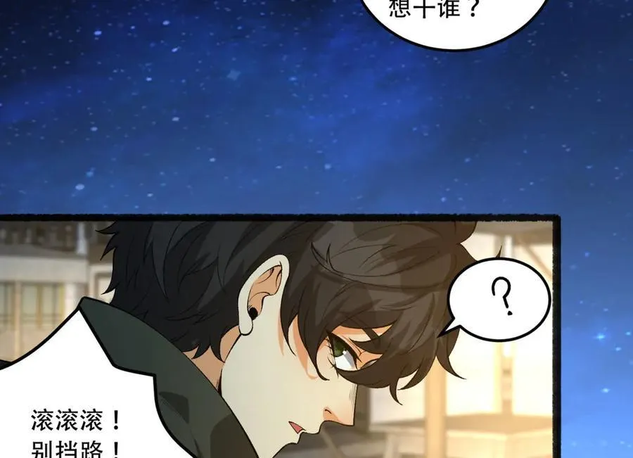 第41话-吐真剂 第92页
