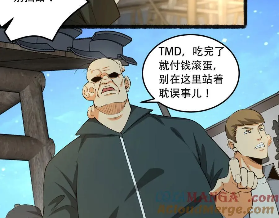 第41话-吐真剂 第93页