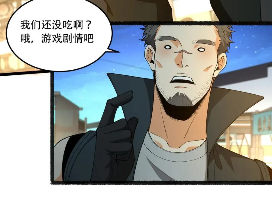 第41话-吐真剂 第95页