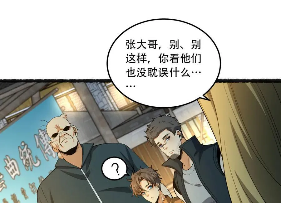 第41话-吐真剂 第96页