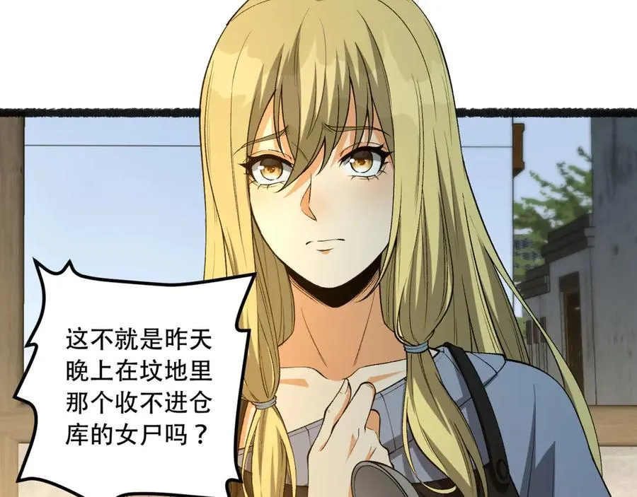 第41话-吐真剂 第99页