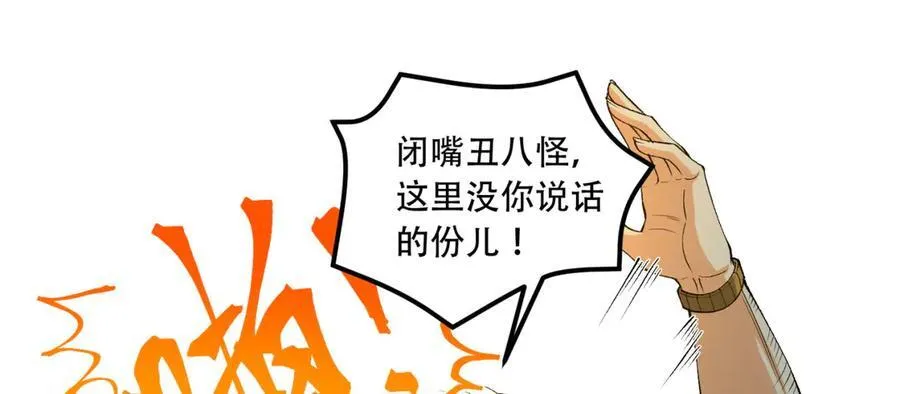 第41话-吐真剂 第102页